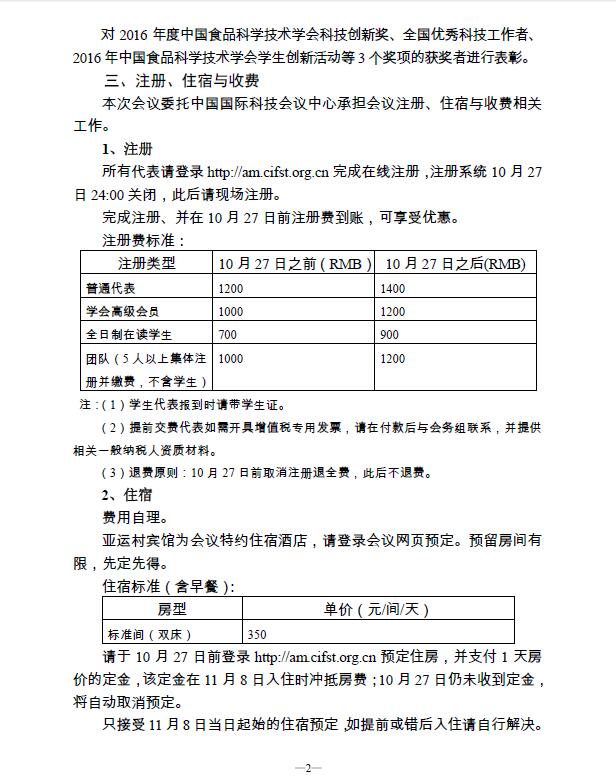 年会二轮通知-2.jpg