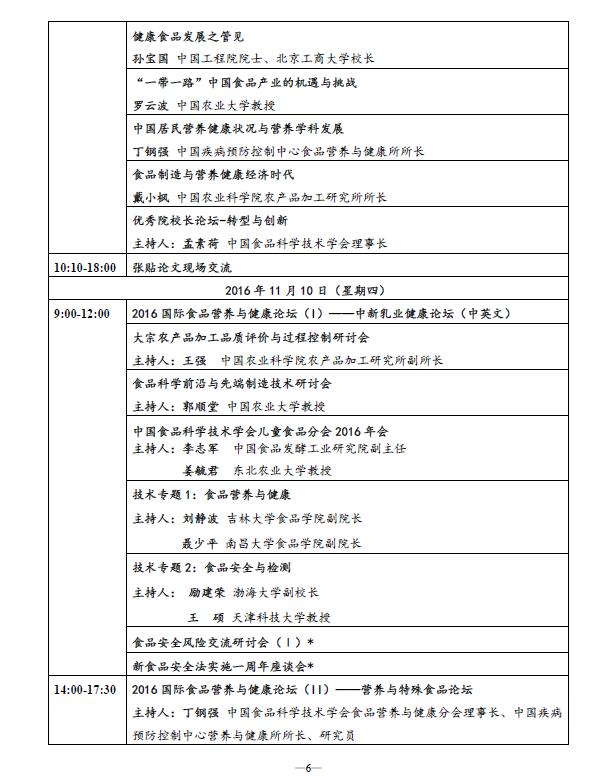 年会二轮通知-6.jpg