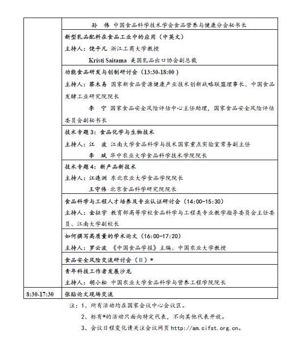 年会二轮通知-7.jpg