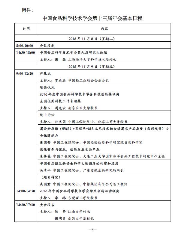 年会二轮通知-5.jpg